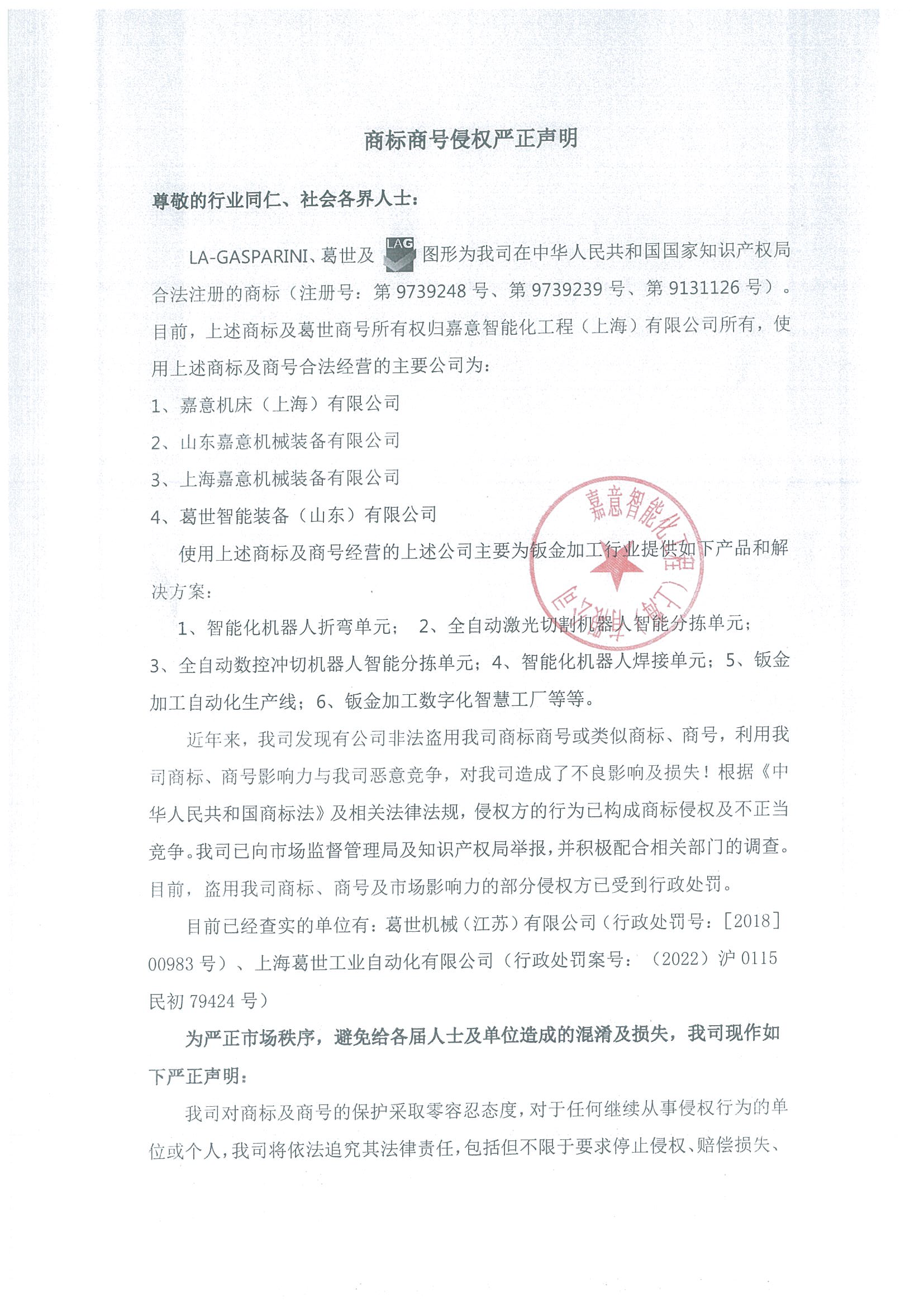 葛世（LA-GASPARINI)商標(biāo)侵權(quán)聲明-律所(1)2025.4.7_頁(yè)面_1.png